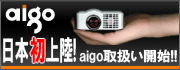 aigo���i�̂���舵�����n�߂܂���