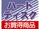 �l�C�̊O�t��HDD���䐔���������I
