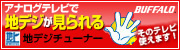 �o�b�t�@���[�̒n�f�W�`���[�i�[