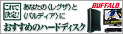 ���O�U�Ƀ��@���f�B�A�ɂ������߂̃n�[�h�f�B�X�N