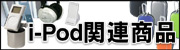 i-pod�֘A���i
