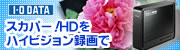 LAN DISK AV�ŃX�J�p�[�IHD�^��