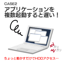 アプリケーションを複数起動すると遅い