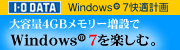 I�EO DATA Windows7���K���v��
