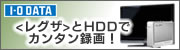 ����REGZA�ƊO�t��HDD�Ńn�C�r�W�����^��