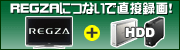 ���� REGZA�{I�EO DATA �n�[�h�f�B�X�N