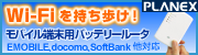 �v���l�b�N�X�R�~���j�P�[�V�����Y �o�b�e���[�������o�C������LAN���[�^ CQW-MRB