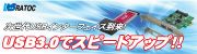 ���g�b�N�V�X�e�����i��USB3.0���\�z