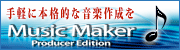 MusicMaker Producer Edition