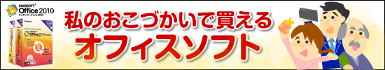 �L���O�\�t�g�̃I�t�B�X�\�t�g