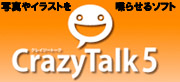CrazyTalk/�N���C�W�[�g�[�N 5