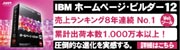 IBM �z�[���y�[�W�r���_�[