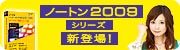Norton 2009