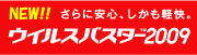 �E�C���X�o�X�^�[2009