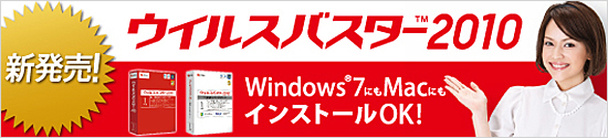 �E�C���X�o�X�^�[2010
