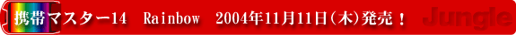�g�у}�X�^�[14Rainbow�@2004�N11��11��(��)�����I