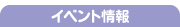 �C�x���g���