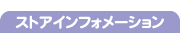 �X�g�A�C���t�H���[�V����