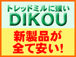 DAIKOU�̐V���i�I�u�g���b�h�~���v���������j���O�ɂ�DAIKOU�������I�I