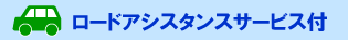 ���[�h�A�V�X�^���X�T�[�r�X�t�J�[�h
