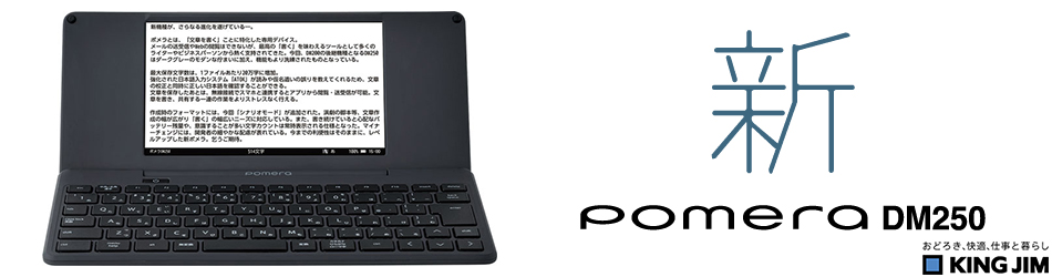 fW^ pomera | DM250