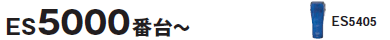 ES5000ԑ`