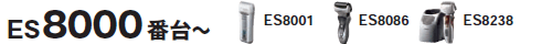ES8000ԑ`