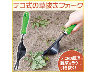 テコ式の草抜きフォーク ムラウチドットコム テコ式の草抜きフォーク ムラウチドットコム