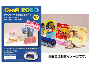 【クリックでお店のこの商品のページへ】【完了】CR09001(ツヤ消しタイプ白) クラフトマルチ 用紙10枚(台紙付き) 【craftrobo】