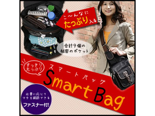 すっきりたっぷりスマートバッグ66201
