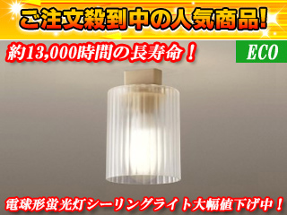 【クリックで詳細表示】HHE4015E 電球形蛍光灯シーリングライト