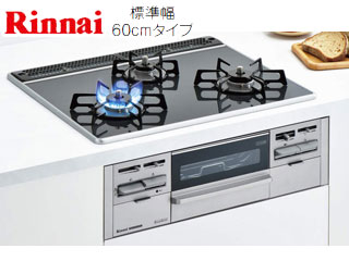 RX31W13A18R-W ビルトインコンロ 強火力左右 (プロパンガス用)【幅60cm 