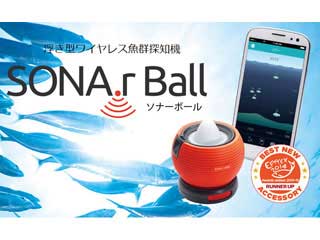 C3 Sonab 浮き型ワイヤレス魚群探知機 Sona Rball ソナーボール スマホで見る魚探 ムラウチドットコム C3 Sonab 浮き型ワイヤレス魚群探知機 Sona Rball ソナーボール スマホで見る魚探 ムラウチドットコム