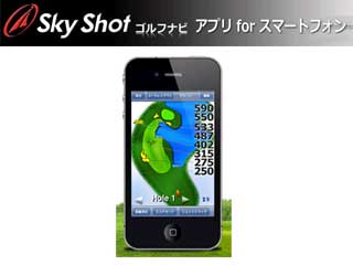 【クリックでお店のこの商品のページへ】Sky shot(スカイショット) iPhone用ゴルフナビソフトウェア