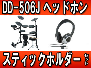 MEDELI 電子ドラム DD-506J ヘッドホン・スティックホルダーセット