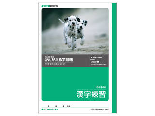 紫 かんがえる学習帳 漢字練習 150字詰 L411 Winetours Az