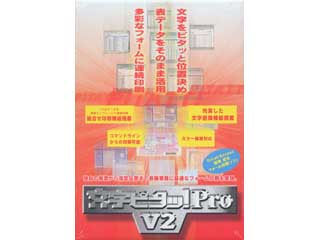 文字ピタッ Pro V2 ムラウチドットコム
