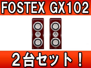 【２台セット！】 GX102 WR (ワインレッド)【送料代引き手数料無料の安心価格】