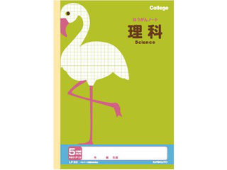 B5 カレッジアニマル学習帳 科目名入り方眼ノート 理科 5mm方眼罫 Lp30 ムラウチドットコム
