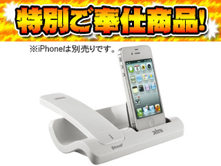 Iphoneが家電話に 受話器で長電話も楽々 Iphone専用bluetoothハンドセット I 500wh ムラウチドットコム Iphoneが家電話に 受話器で長電話も楽々 Iphone専用bluetoothハンドセット I 500wh ムラウチドットコム
