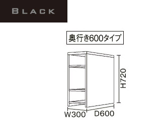 【クリックでお店のこの商品のページへ】【ニューワークスタジオ FLAT】オプションユニット サイドオープンシェルフ DD-S600-BK(ブラック)