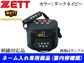 ネーム専用 Bap128s 3000 ボールケース 刺繍対応品 ダークネイビー ムラウチドットコム ネーム専用 Bap128s 3000 ボールケース 刺繍対応品 ダークネイビー ムラウチドットコム