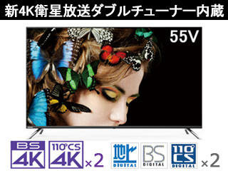 OL55XD100 55V型 BS4K・110度CS4K チューナー内蔵液晶テレビ