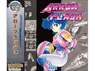 セガゲーム本舗 アローフラッシュ 【 ムラウチドットコム 】 直販値下げ メガドライブ、アローフラッシュ 家庭用ゲームソフト