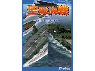 【クリックで詳細表示】SIPH-0058 空母決戦 Ver2.0with キャンペーンシナリオキット