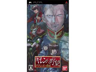 機動戦士ガンダム　ギレンの野望　アクシズの脅威　【PSP】