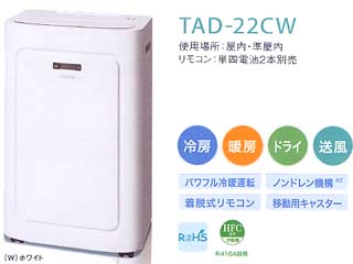 【クリックでお店のこの商品のページへ】TAD-22CW(W)ホワイト 冷暖スポットエアコン