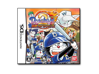 「ドラベース2 熱闘ウルトラスタジアム」