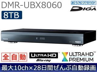 Dmr Ubx8060 8tb Diga おうちクラウドディーガ ブルーレイディスクレコーダー ムラウチドットコム