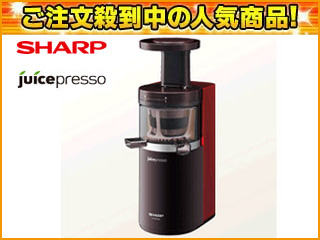 【クリックで詳細表示】EJ-CP10A-R ジュースプレッソ スロージューサー[低速圧縮臼式ジューサー](レッド系)